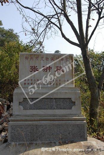 柳州张翀墓