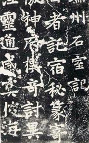 咸宁李邕石室天气