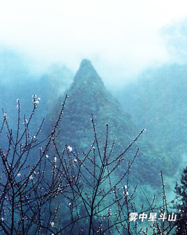 恩施星斗山天气